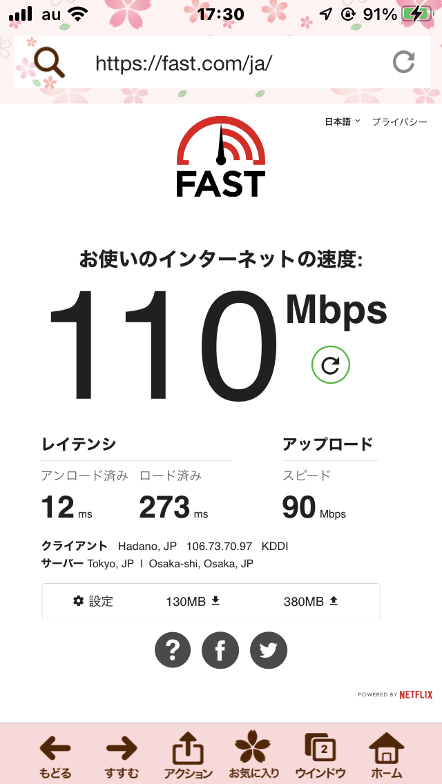 インターネット速度