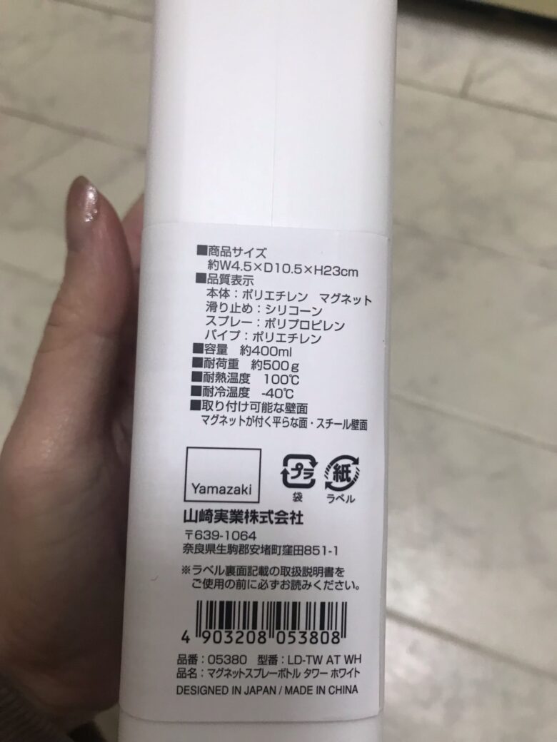 山﨑実業マグネットスプレーボトルサイズ