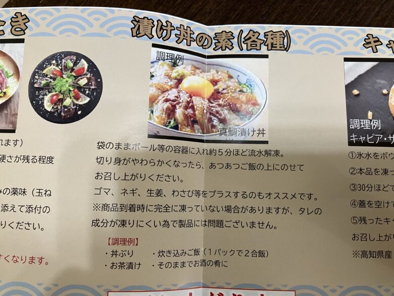 興洋フーズの真鯛漬け丼の解凍方法