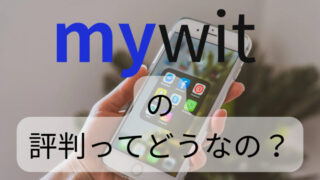 MyWiT Japanの口コミ評判