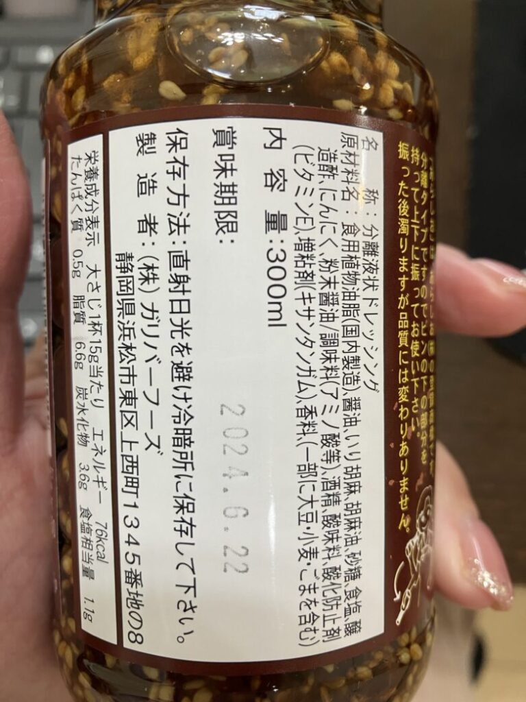 野菜村ドレッシング香ばしW醤油の原材料