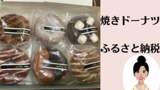 都城市のスイーツふるさと納税返礼品