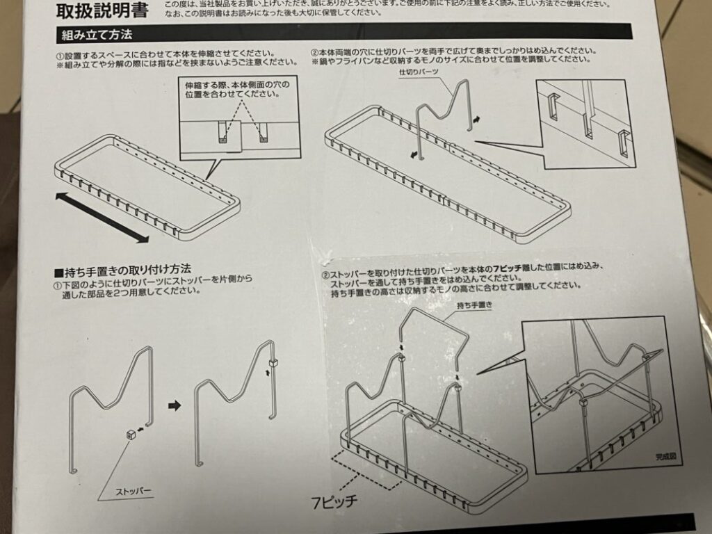 山崎実業の伸縮鍋収納の組み立て