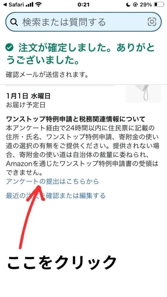 Amazonふるさと納税ワンストップ特例申請