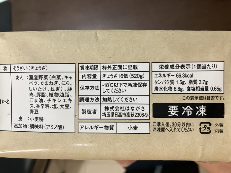 ホワイト餃子の材料