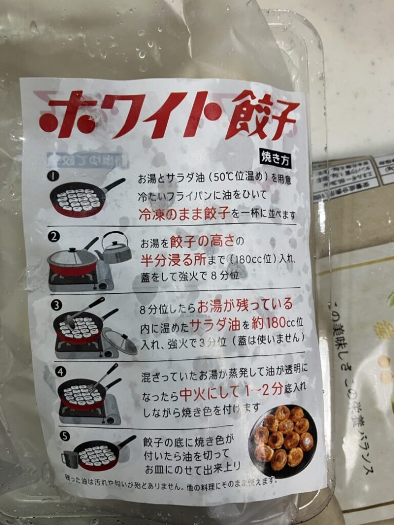 ホワイト餃子の作り方
