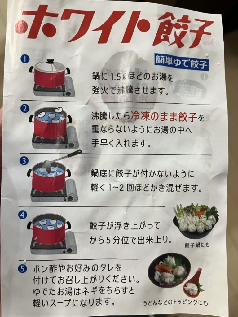 ホワイト餃子の作り方